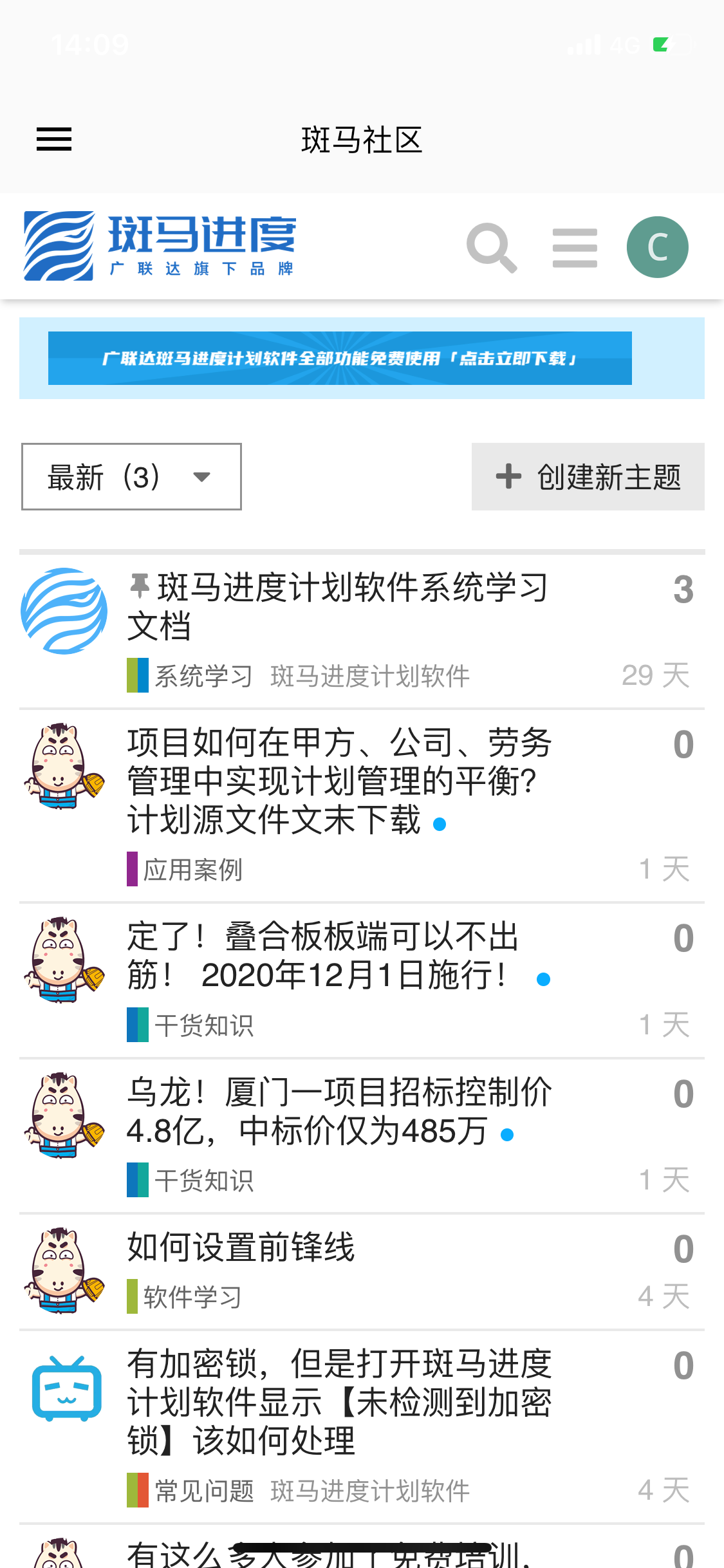 斑马进度 screenshot 6