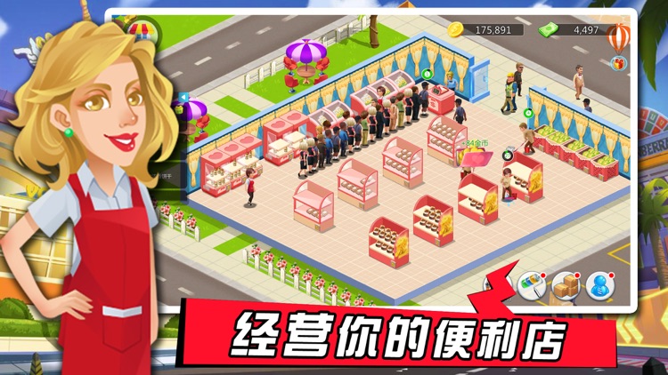 模拟便利店-超市经营模拟游戏