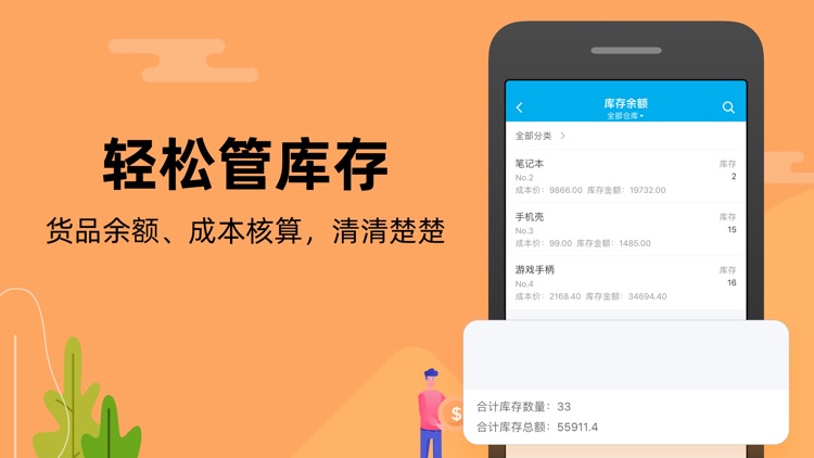 企业记账管家-金用蝶友进销存管理软件