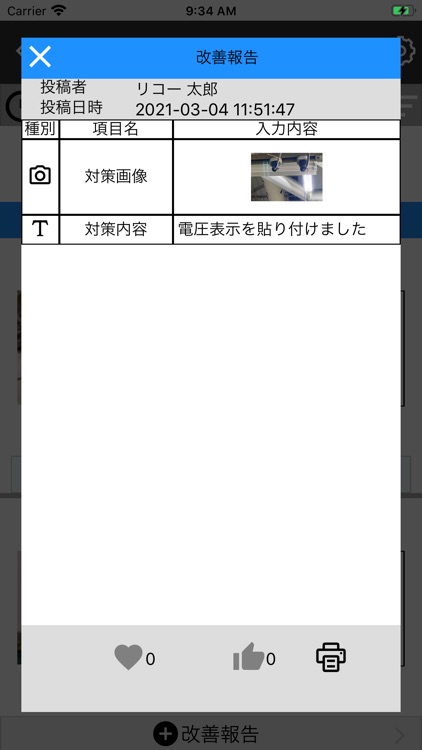RICOH らくらくKAIZENサービス screenshot-4