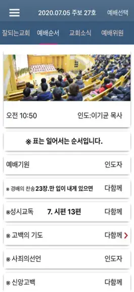 Game screenshot 군산서문교회 apk