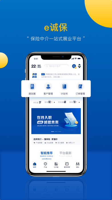 e诚保 app screenshot