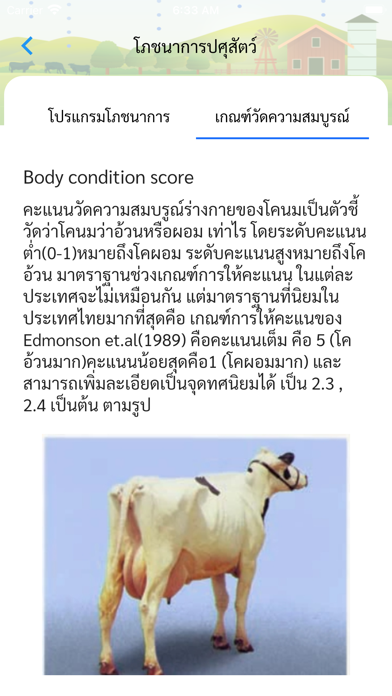Smart Farm ฟาร์มปลอดโรค Screenshot