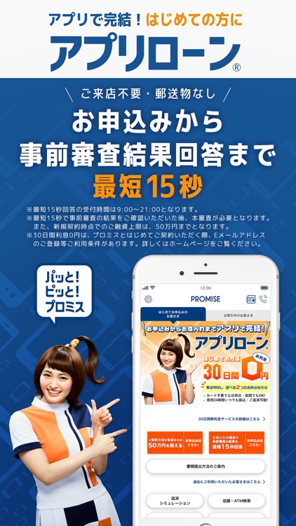 Promise ãƒ—ãƒ­ãƒŸã‚¹ ã®ã‚¢ãƒ—ãƒªãƒ­ãƒ¼ãƒ³ By Smbc Consumer Finance Co Ltd