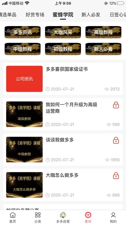 蜜蜂多多 screenshot-3