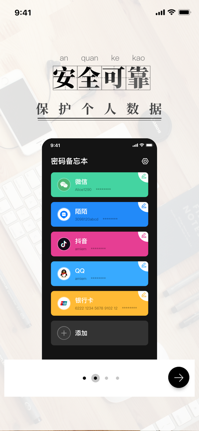 密码本-账户密码备忘安全管理中心
