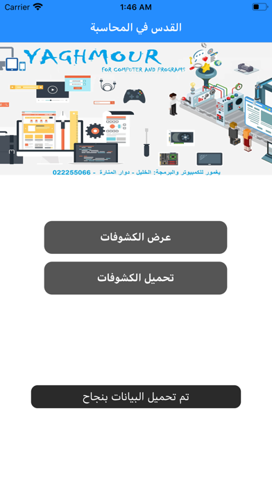 القدس في المحاسبة Screenshot