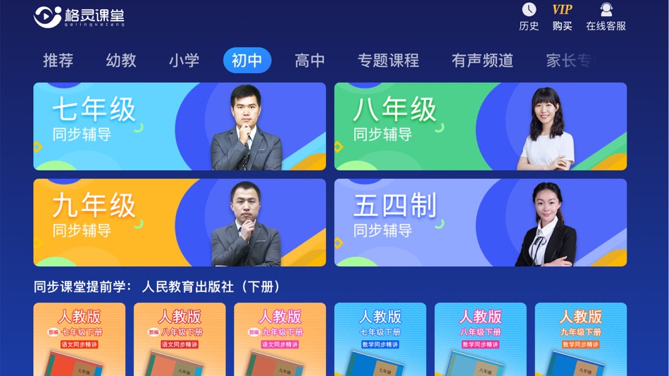 #2. 格灵课堂 (iOS) Podle: 广州格林软件技术有限公司