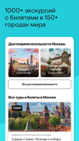 Game screenshot Аудиогид путеводитель WeGoTrip hack