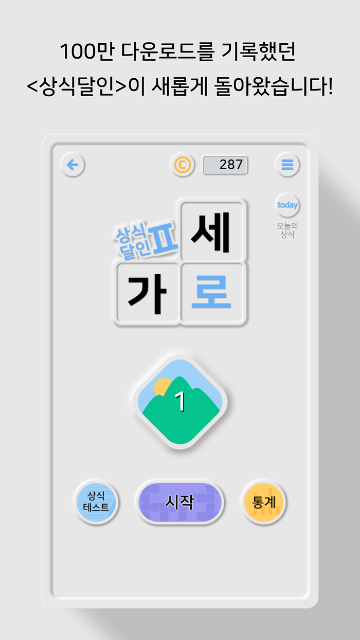 가로세로 낱말퀴즈2 상식의 달인