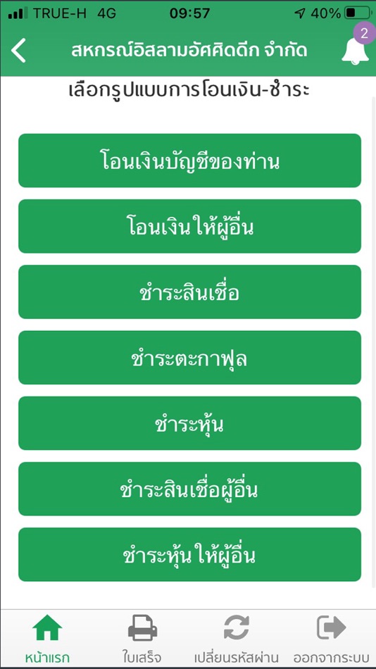 #2. Assiddeek Touch (iOS) 来自: AS-SIDDEEK ISLAMIC COOPERATIVE LIMITED
