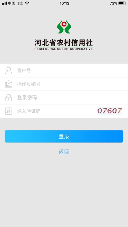 河北农信企业手机银行