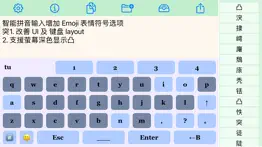 智能拼音输入 iphone screenshot 2
