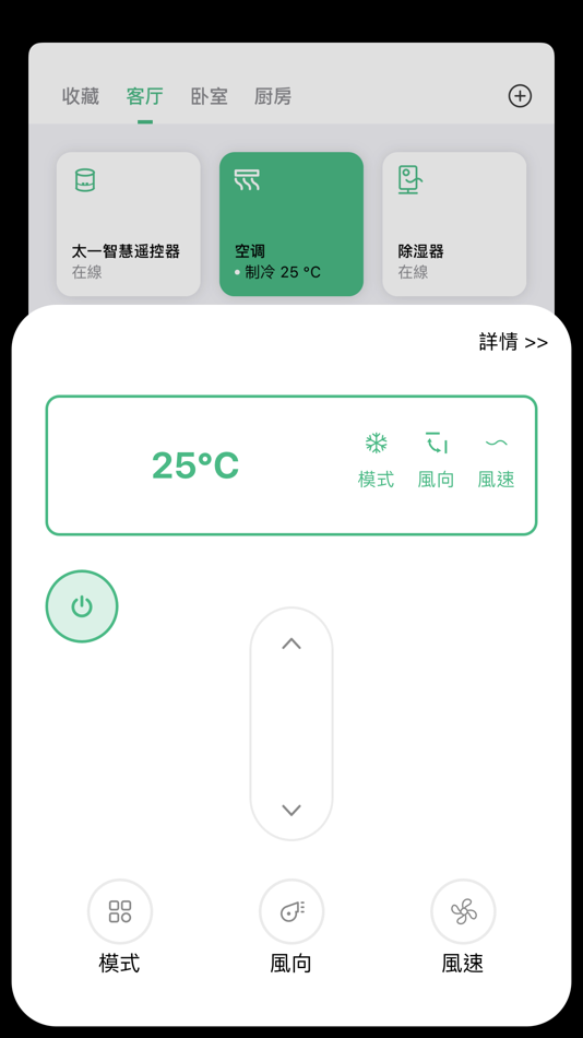 #3. 太一冷氣 (iOS) 由: Guangzhou Geeklink Intelligent Technology Co.,Ltd.