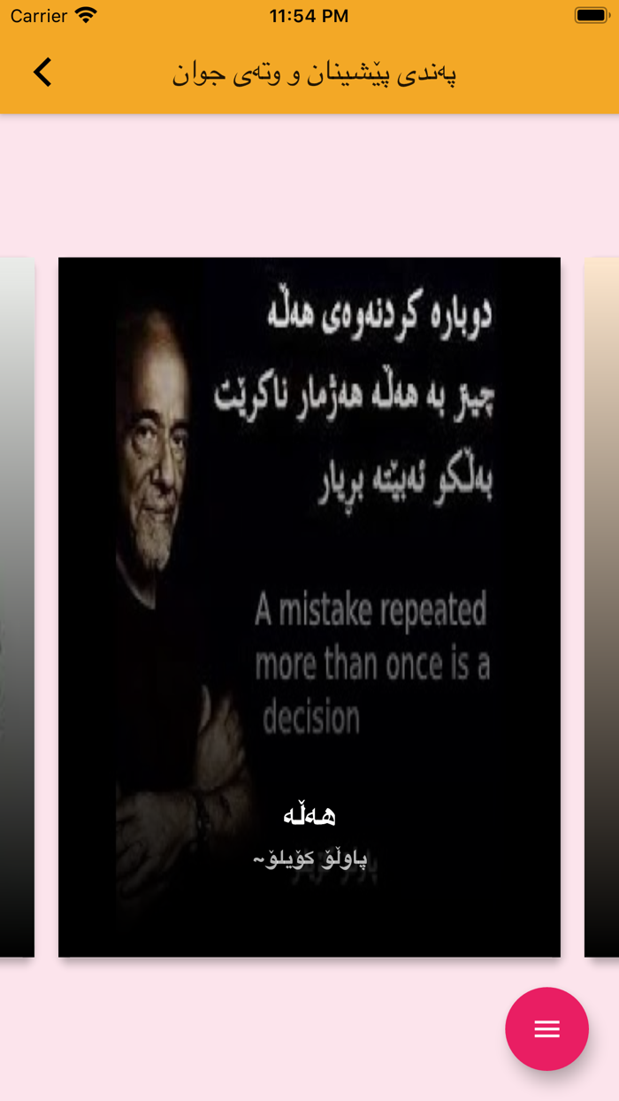 پەندی پێشینان و وتەی جوان