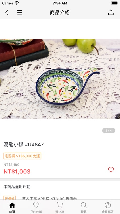 凱西生活:波蘭陶專屬APP screenshot-3