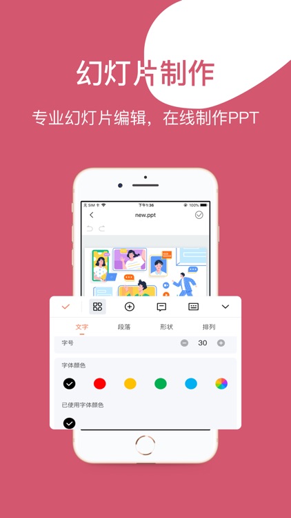 PPT制作软件~幻灯片手机版