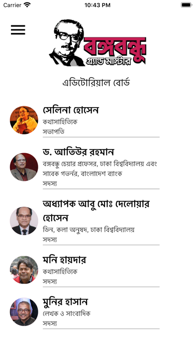 Bangabandhu Grandmaster Screenshot 4 - AppWisp.com Bangabandhu Grandmaster Screenshot 4 - AppWisp.com