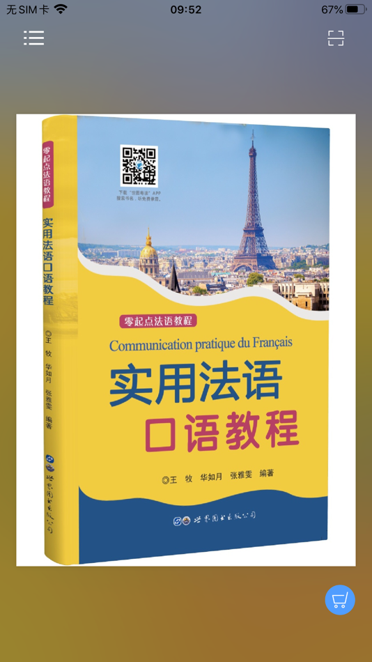 #4. 实用法语口语教程 (iOS) De: 世界图书出版广东有限公司