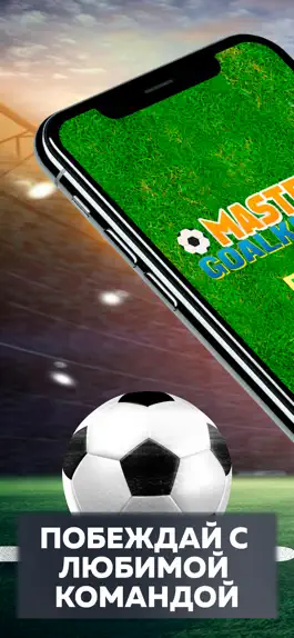 Game screenshot Master Goalkeeper mod apk