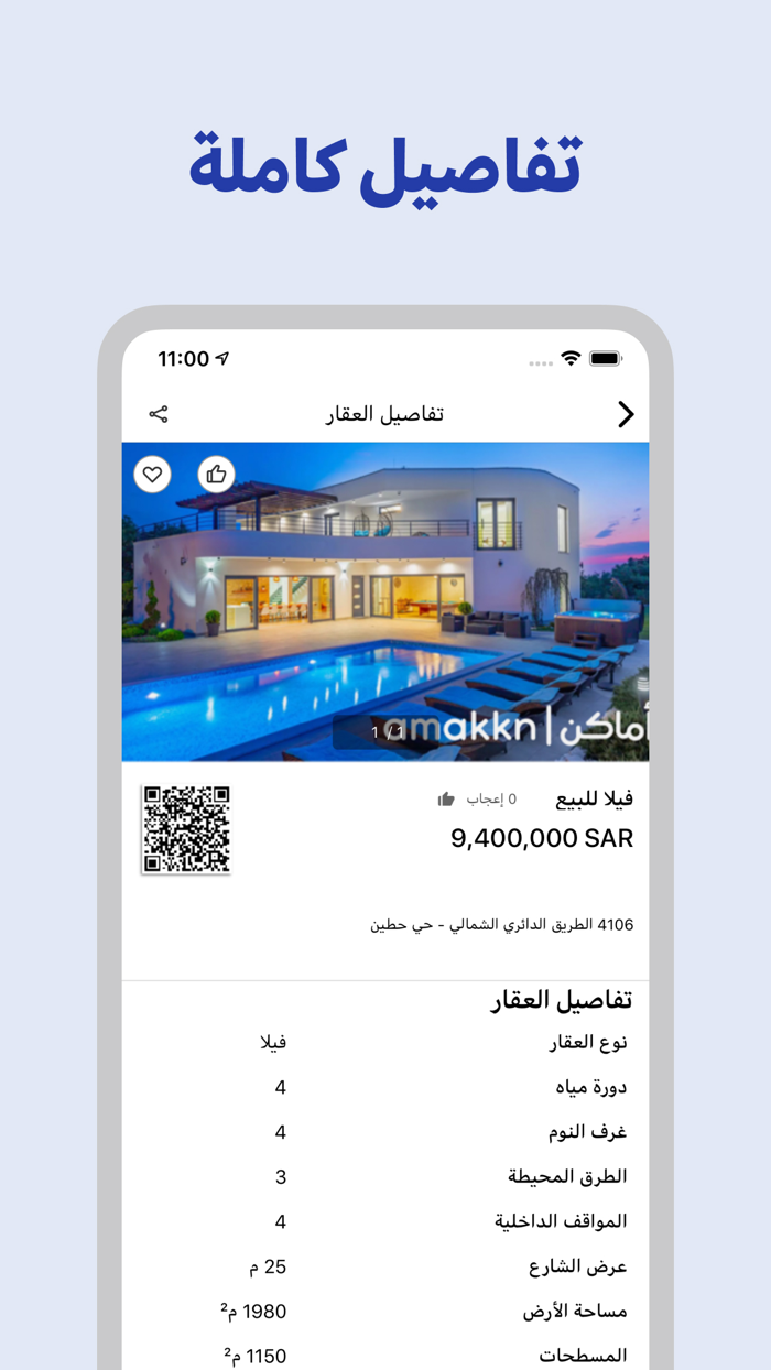 اماكن  عقارات للبيع و الإيجار