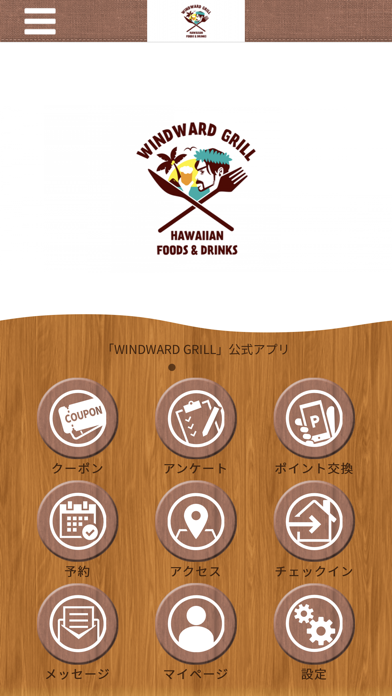 WINDWARD GRILL 【公式アプリ】 Screenshot