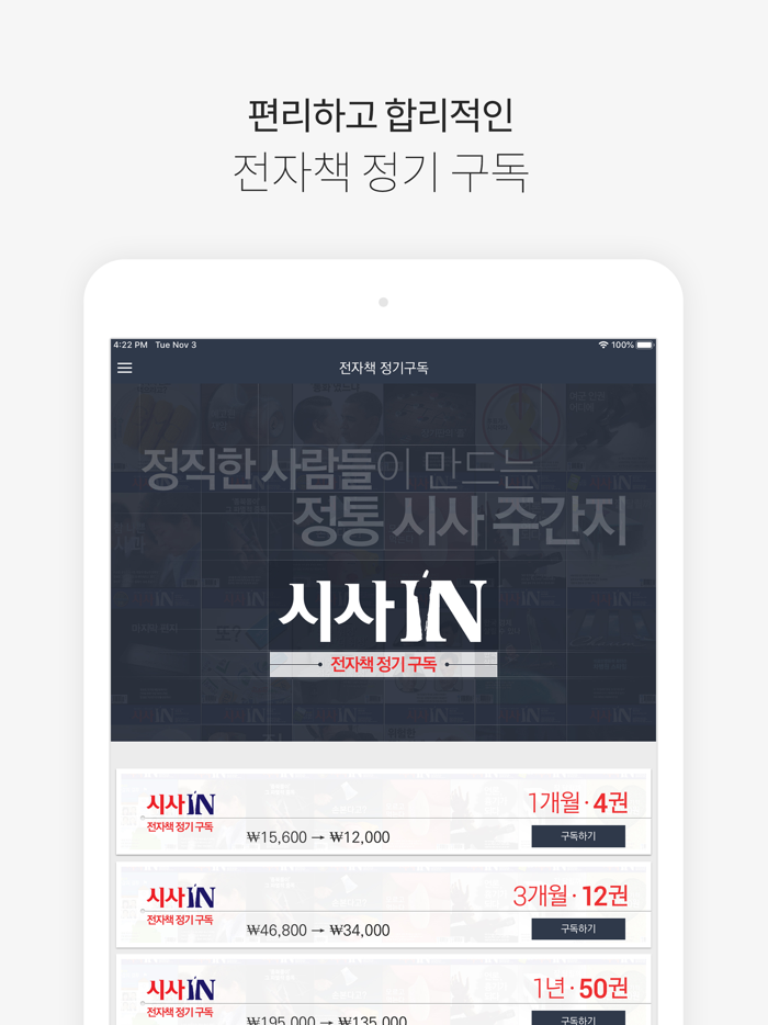 시사IN 정직한 사람들이 만드는 정통 시사 주간지