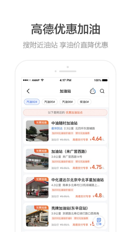 高德地图-精准地图,导航打车出行必备