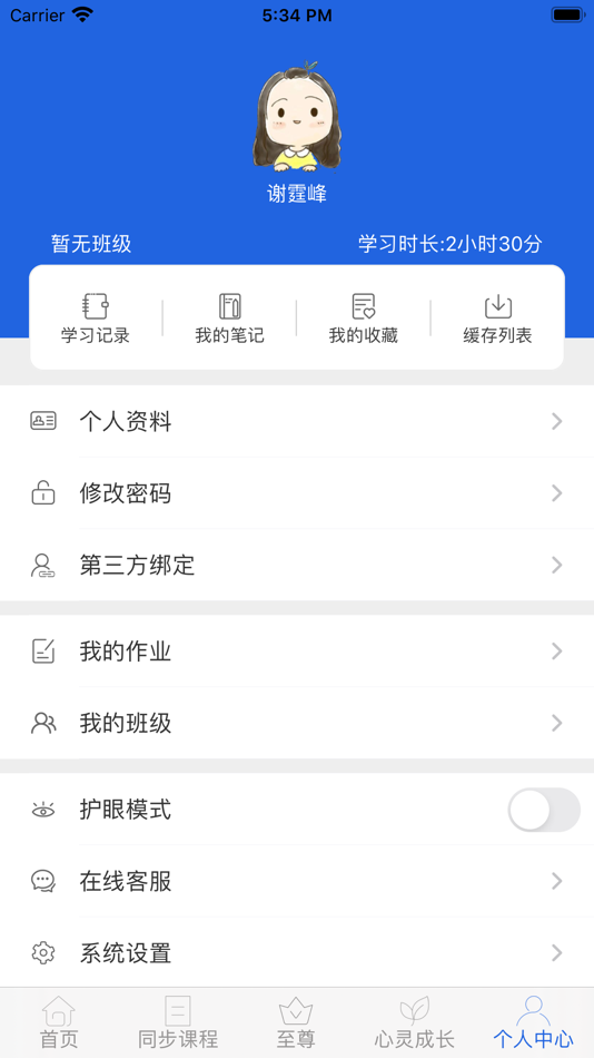 #6. 中考派学习网 (iOS) 由: 上海尺岚教育科技有限公司