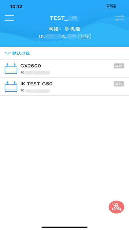 iKuai SD-WAN screenshot-4