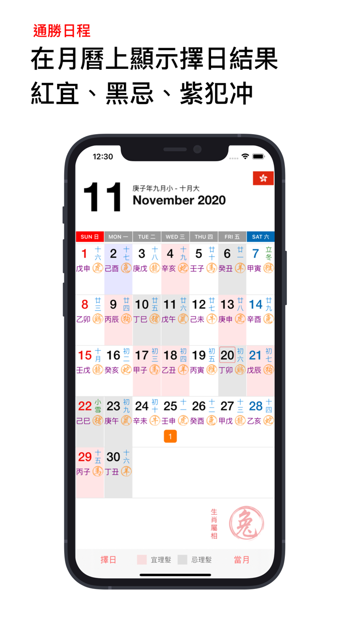 通勝擇日日程 2022
