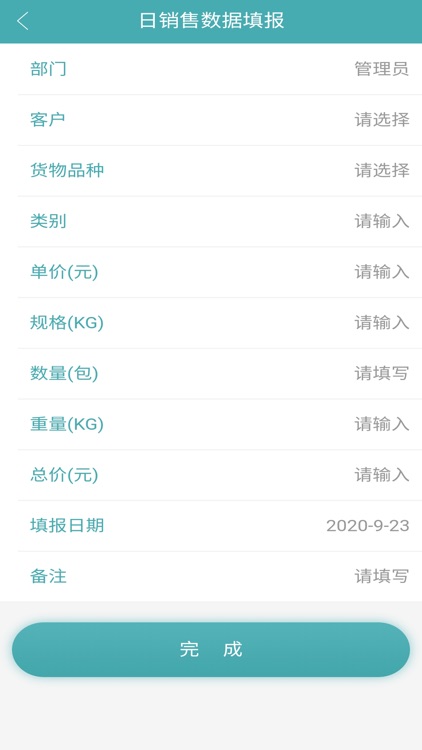 销售填报 screenshot-5