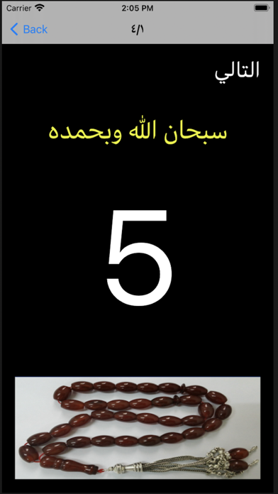 Alazkar  الاذكار Screenshot