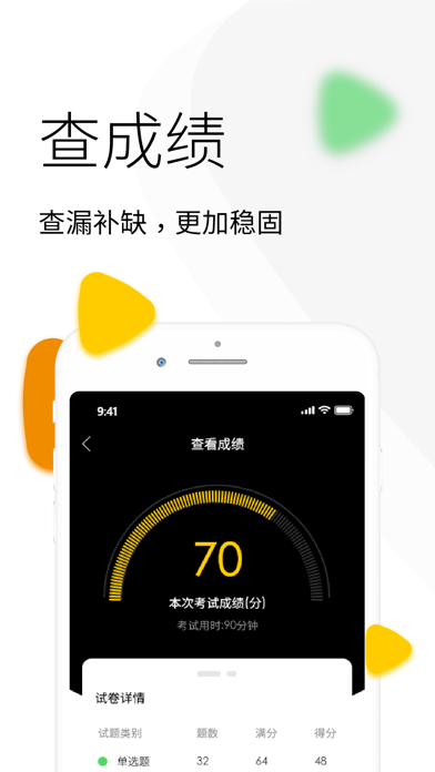 升学教育 Screenshot