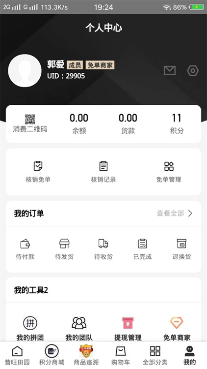 昔旺田园 screenshot-3