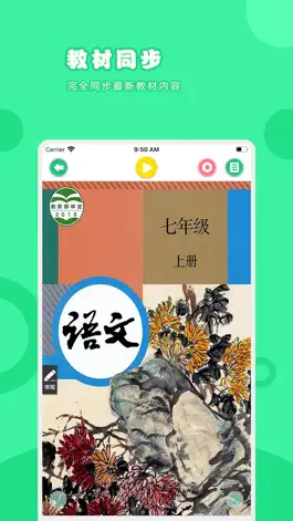 Game screenshot 语文七年级上册-人教版初中语文点读教材 mod apk