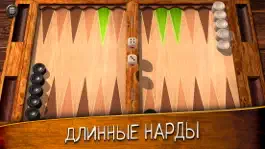 Game screenshot Нарды apk