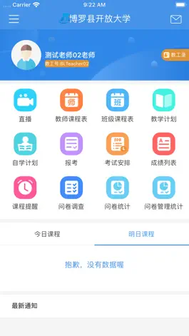 Game screenshot 博罗在线学习平台 hack