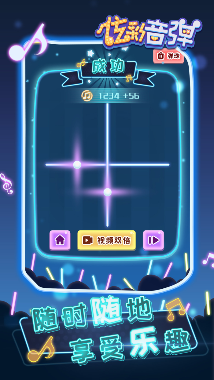 炫彩音弹-激情电音