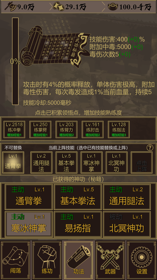 #3. 江湖放置 (iOS) 由: 淼 饶
