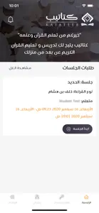 كتاتيب screenshot #8 for iPhone