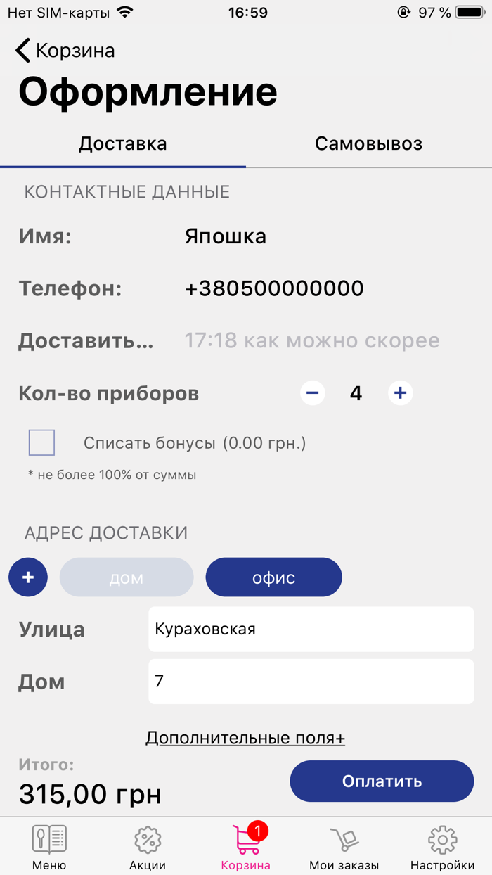Япошка - доставка вкусной еды