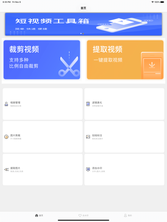 去水印大师-人工智能去水印 iPad screenshot 1 - Reference app