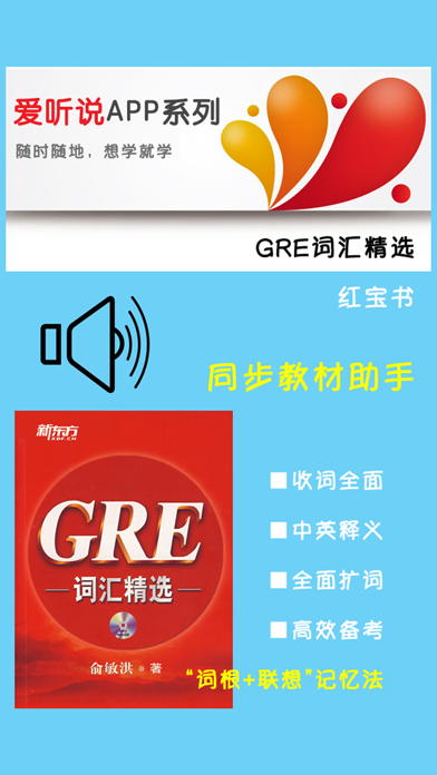 Screenshot #1 pour GRE词汇精选专业版