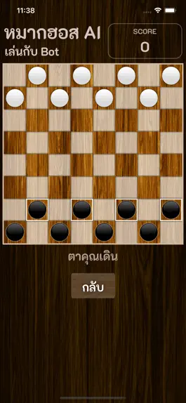 Game screenshot หมากฮอส AI mod apk