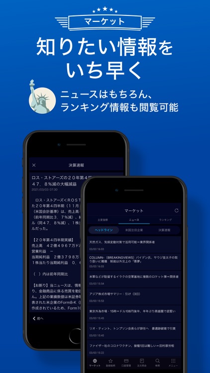 SBI証券 米国株アプリ screenshot-4