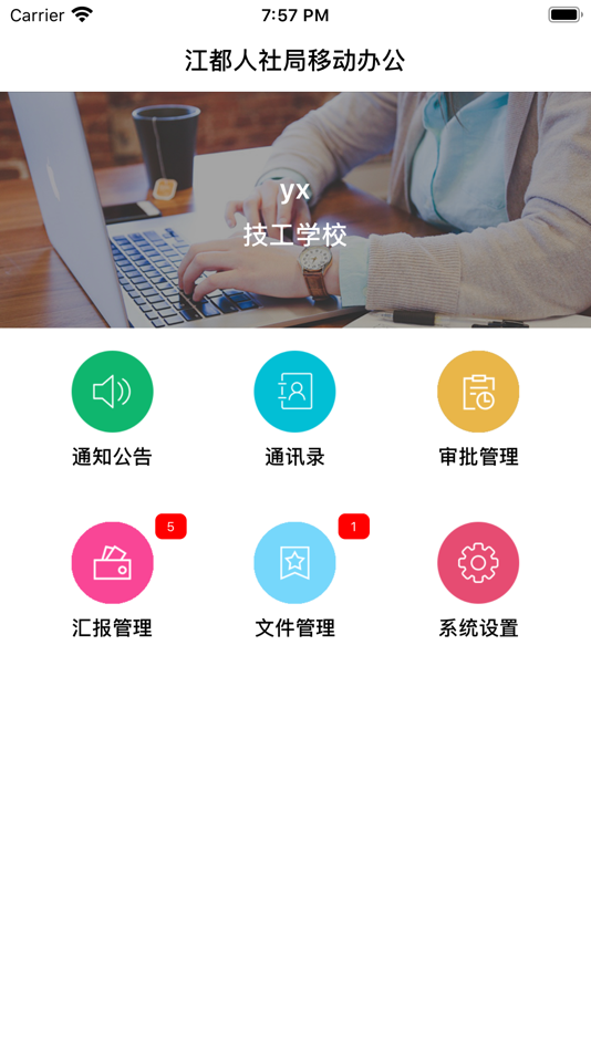 人社局移动办公 (iOS) Ved: 扬州明辰信息科技有限公司