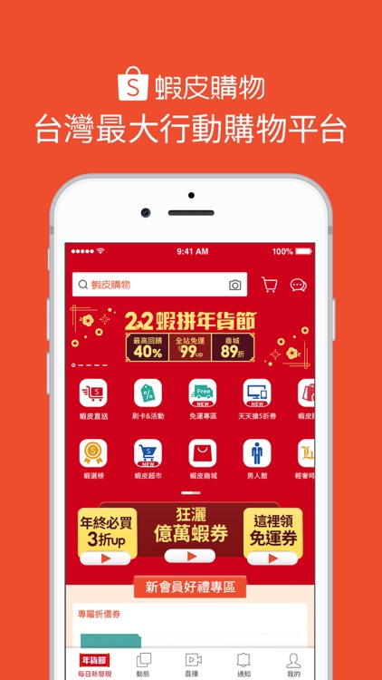 蝦皮購物|蝦拼年貨節 screenshot-0
