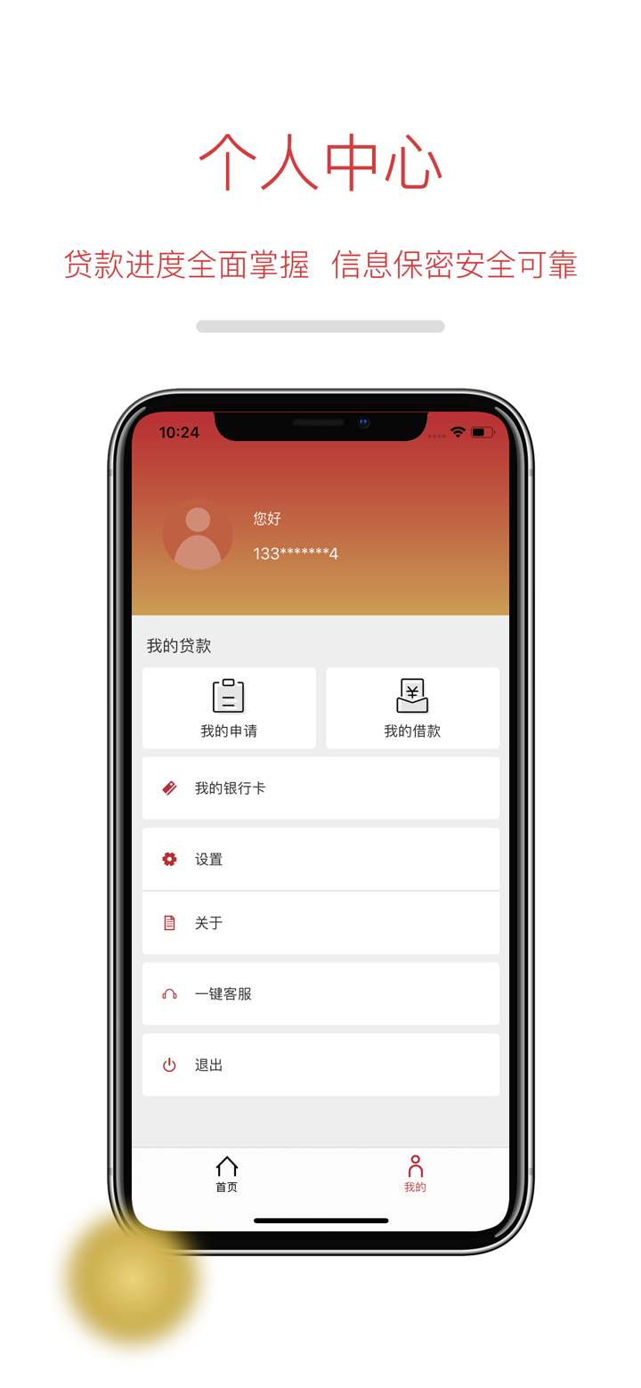 方元信贷 screenshot 3