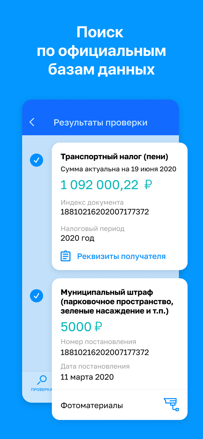 ГосОплата - ГИБДД, ФССП, ФНС